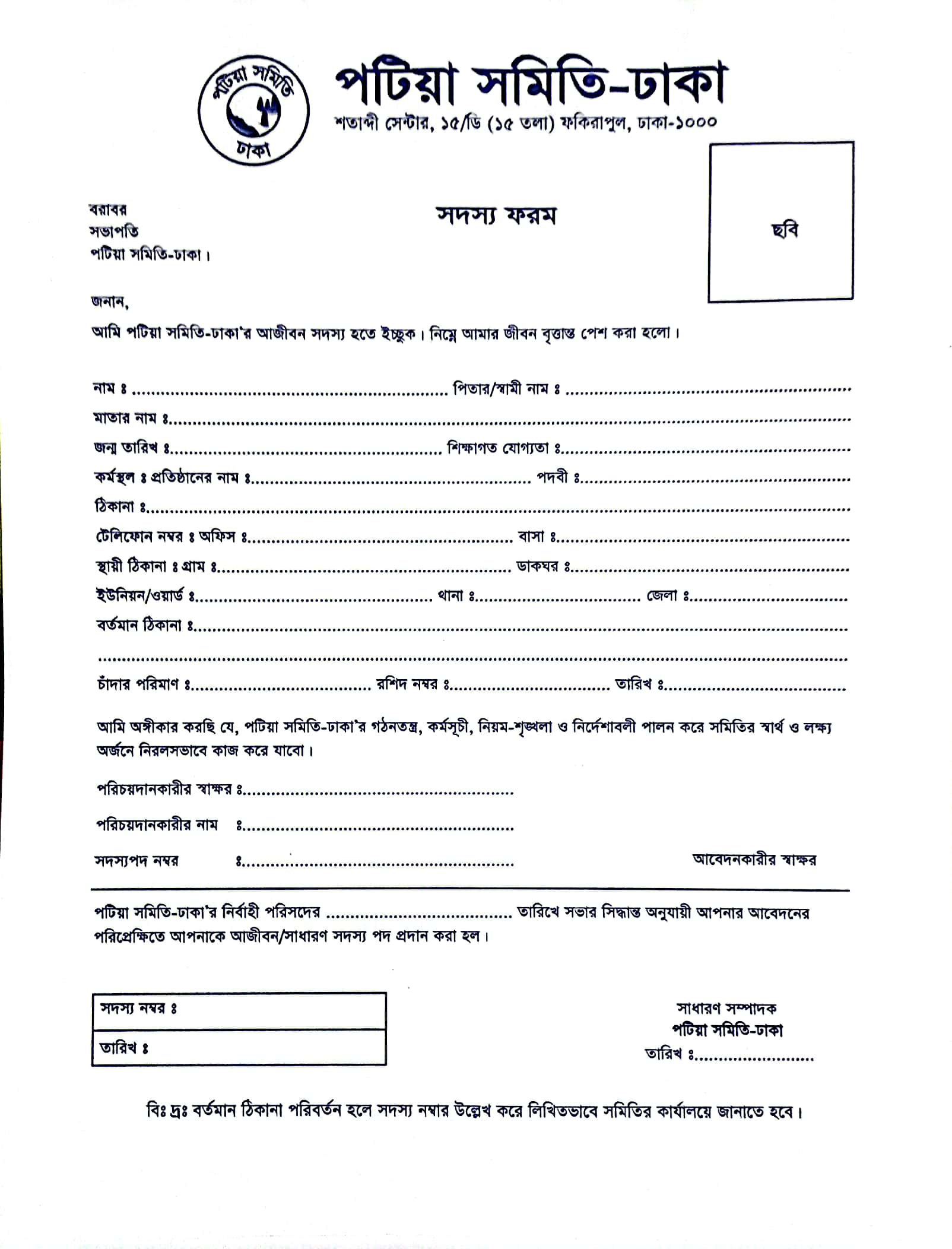 সদস্য ফরম