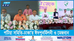 ঢাকায় পটিয়া সমিতির সভা, কল্যাণমূলক নানা উদ্যোগ